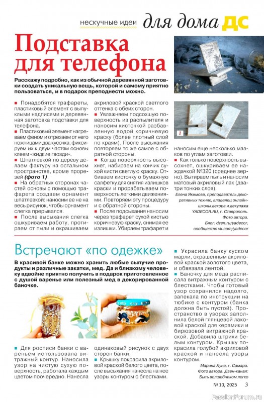 Коллекция проектов для рукодельниц в журнале «Делаем сами №10 2025»