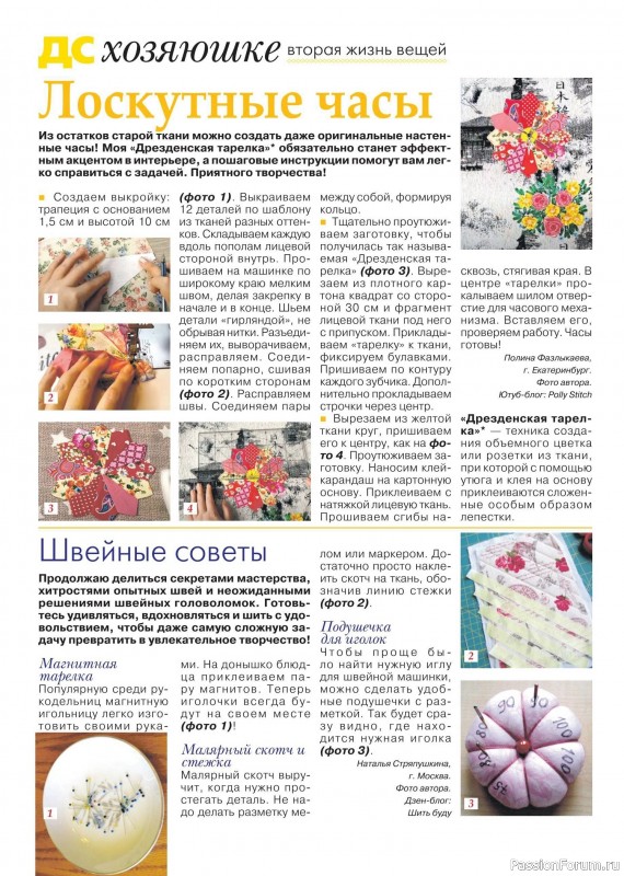 Коллекция проектов для рукодельниц в журнале «Делаем сами №12 2024»
