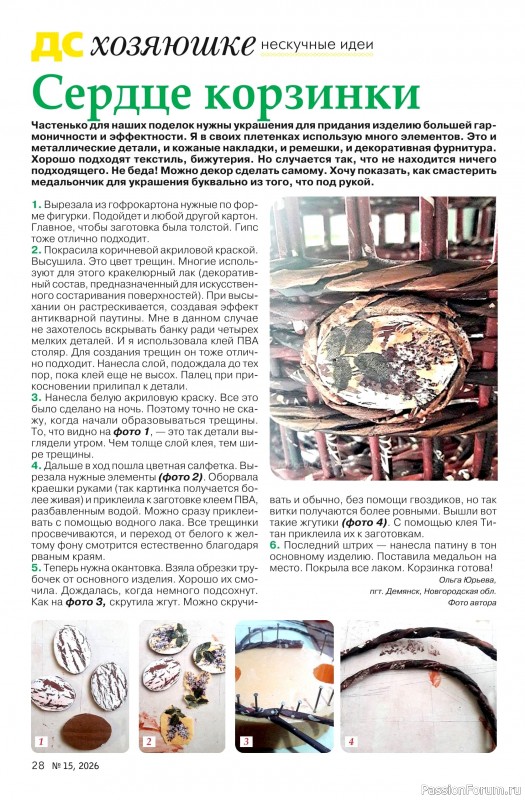 Коллекция проектов для рукодельниц в журнале &laquo;Делаем сами №15 2026&raquo;