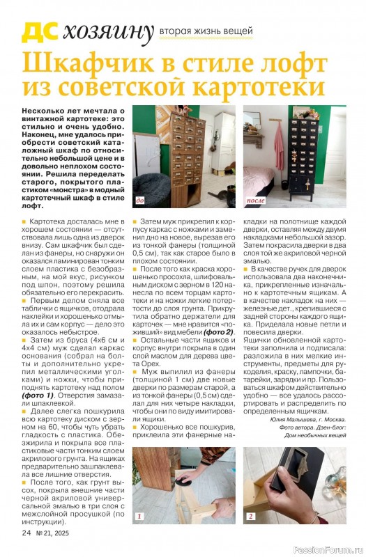 Коллекция проектов для рукодельниц в журнале «Делаем сами №21 2025»