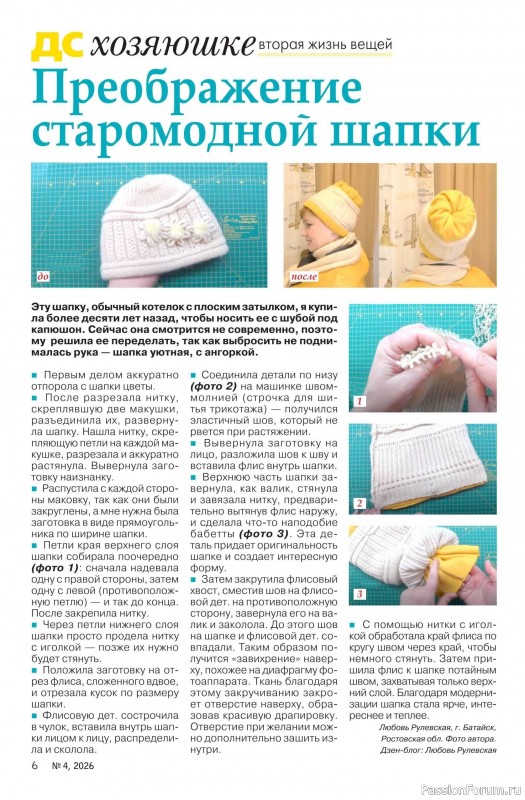 Коллекция проектов для рукодельниц в журнале &laquo;Делаем сами №4 2026&raquo;