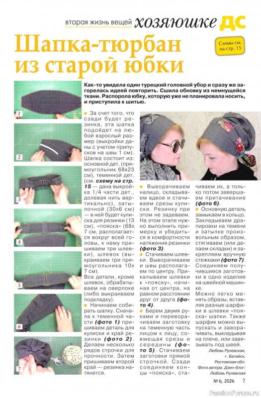 Коллекция проектов для рукодельниц в журнале &laquo;Делаем сами №6 2026&raquo;