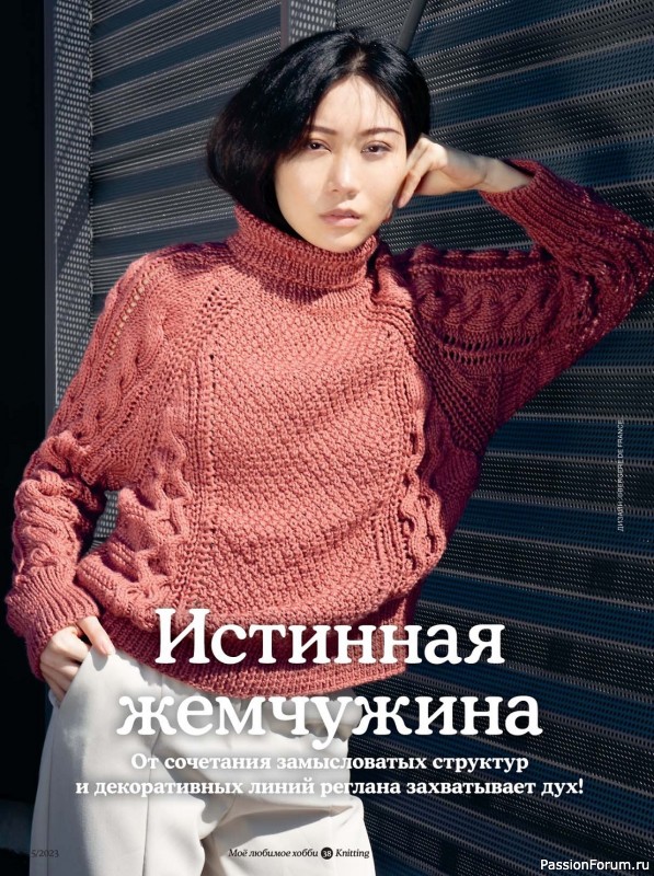 Вязаные модели в журнале «Knitting. Вязание №1 2023»