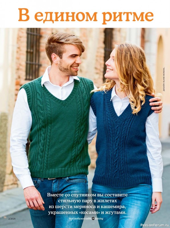 Вязаные модели в журнале &laquo;Knitting. Вязание №2 2026&raquo;