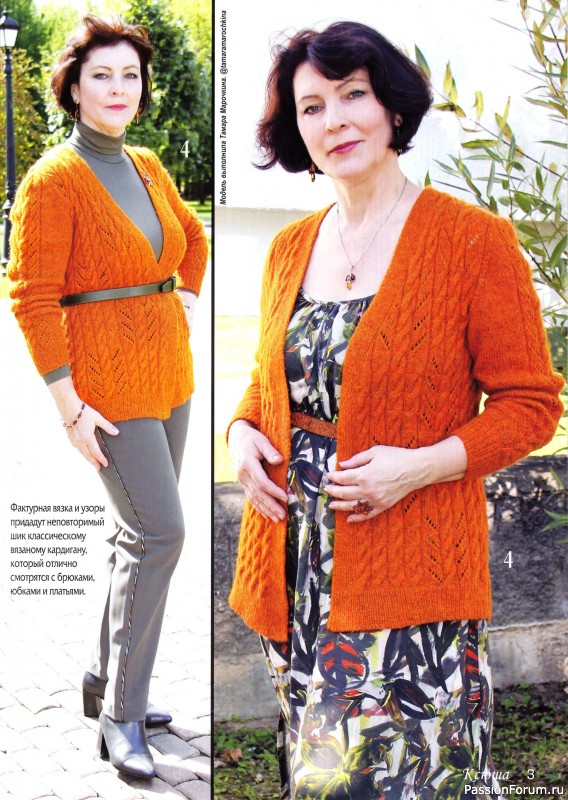 Вязаные модели в журнале &laquo;Ксюша. Для тех, кто вяжет №11 2021&raquo;