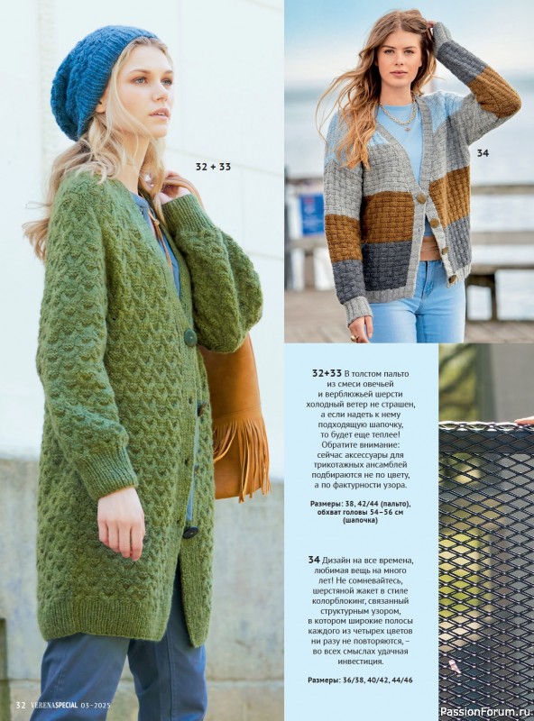 Вязаные модели в журнале «Модное вязание №3 2025»