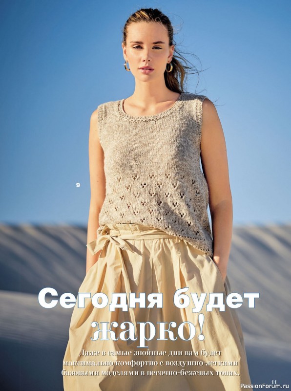 Вязаные модели в журнале «Сабрина №7 2024»