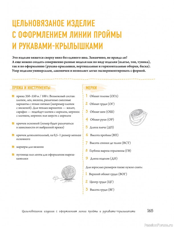 Вязаные проекты в книге «Конструктор бесшовных изделий». Продолжение