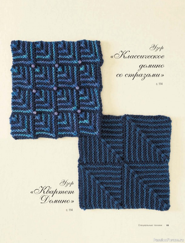 Вязаные проекты в книге &laquo;Модульное вязание на спицах&raquo;.