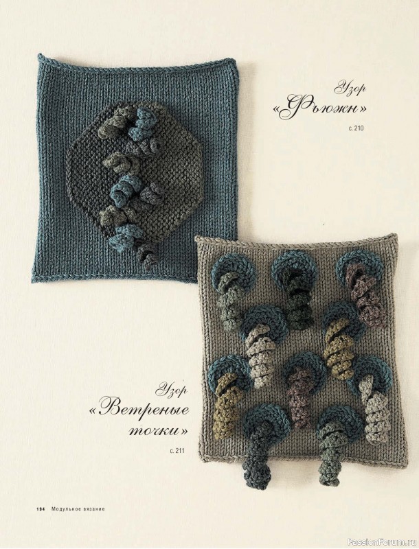 Вязаные проекты в книге &laquo;Модульное вязание на спицах&raquo;. Продолжение