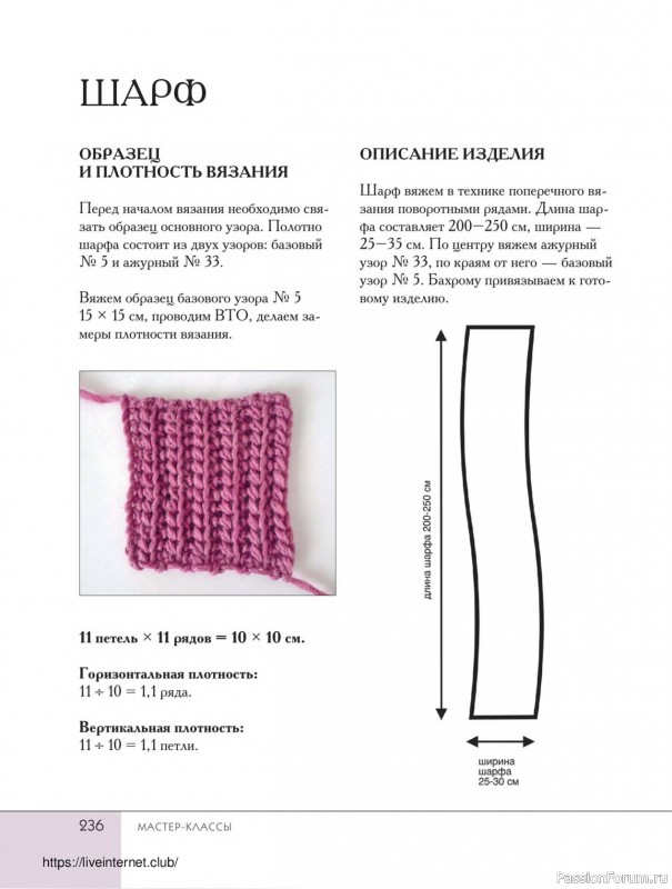 Вязаные проекты в книге «Поперечное вязание крючком от А до Я». Продолжение