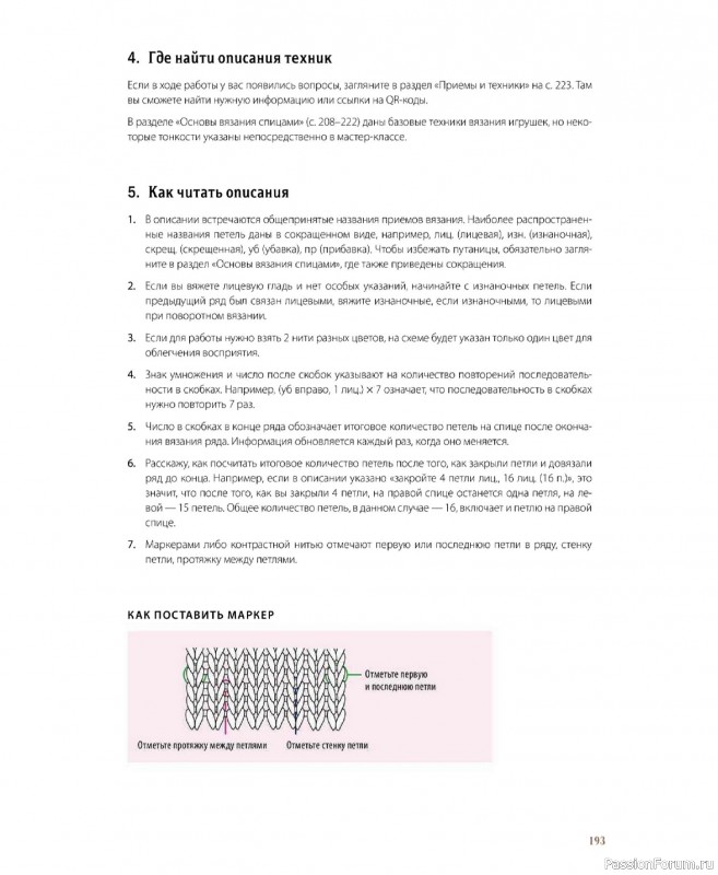 Вязаные проекты в книге &laquo;Шарнирные игрушки на спицах&raquo;. Продолжение