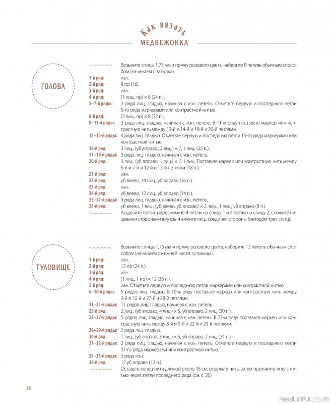 Вязаные проекты в книге &laquo;Шарнирные игрушки на спицах&raquo;.