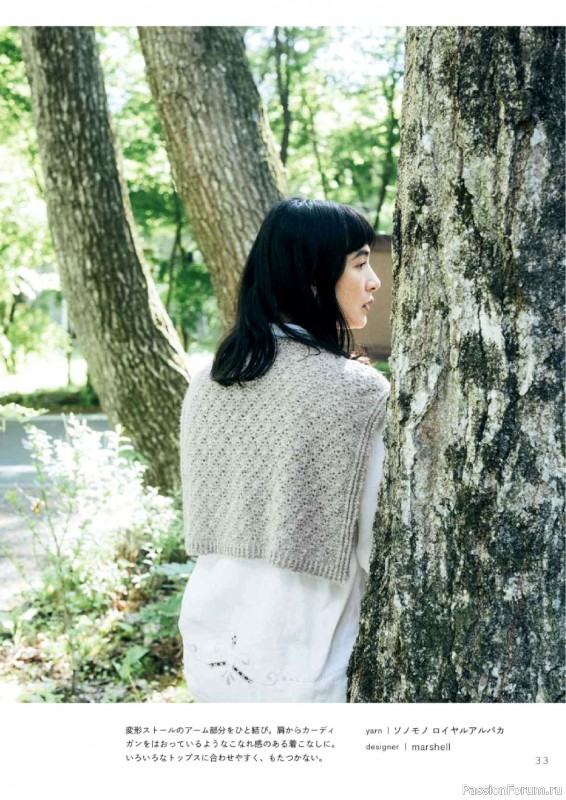 Вязаные проекты в книге «Sonomono Komono – Knitting natural colors»
