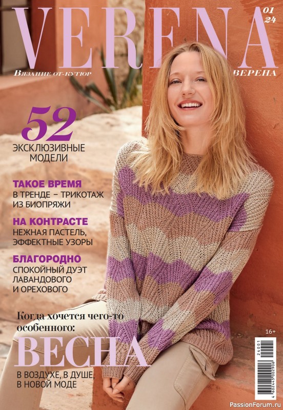 Вязаные модели в журнале «Verena №1 2024»