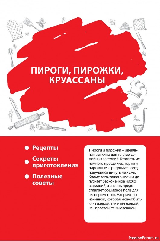 Коллекция кулинарных рецептов в журнале «Домашний повар №5 2024»
