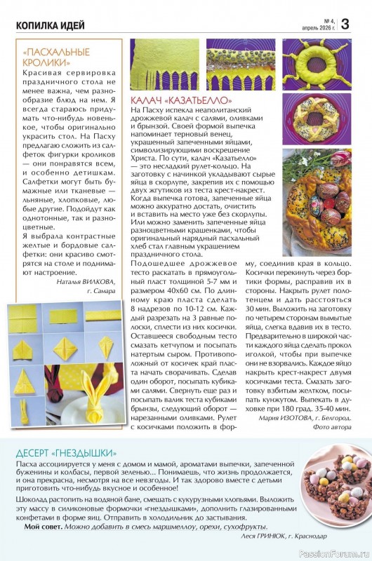 Коллекция кулинарных рецептов в журнале &laquo;Кухонька Михалыча №4 2026&raquo;