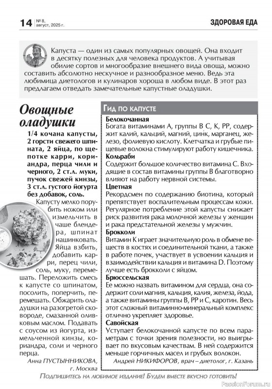 Коллекция кулинарных рецептов в журнале «Кухонька Михалыча №8 2025»