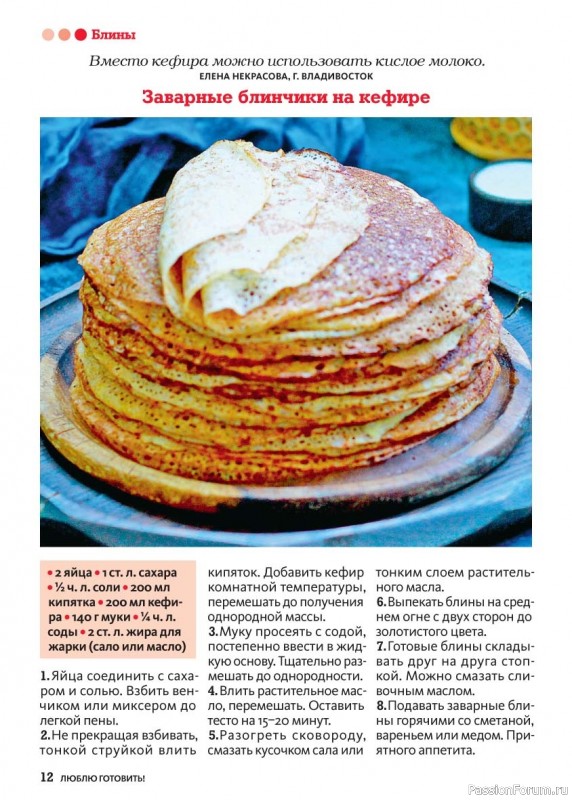 Коллекция кулинарных рецептов в журнале &laquo;Люблю готовить! Спецвыпуск №1 2026&raquo;