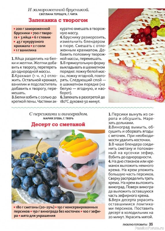 Коллекция кулинарных рецептов в журнале «Люблю готовить! Спецвыпуск №5 2026»