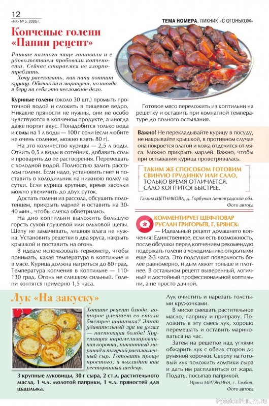 Коллекция кулинарных рецептов в журнале &laquo;Наша кухня №5 2026&raquo;