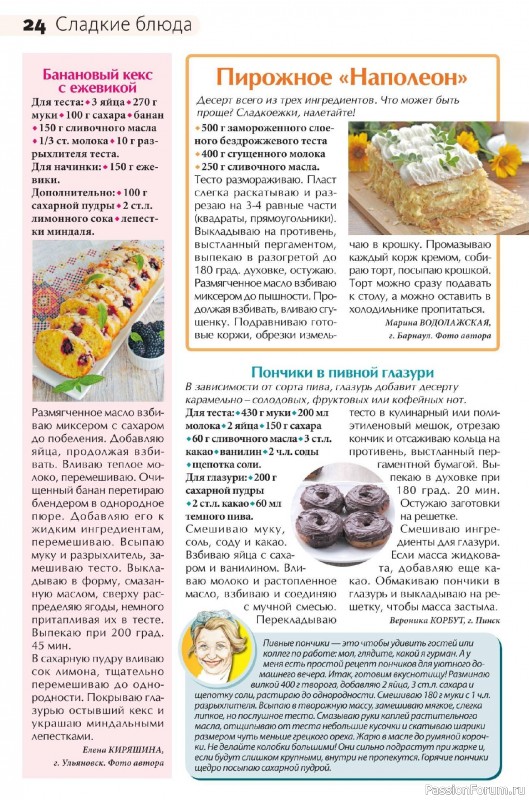 Коллекция кулинарных рецептов в журнале «Сваты на кухне №8 2026»