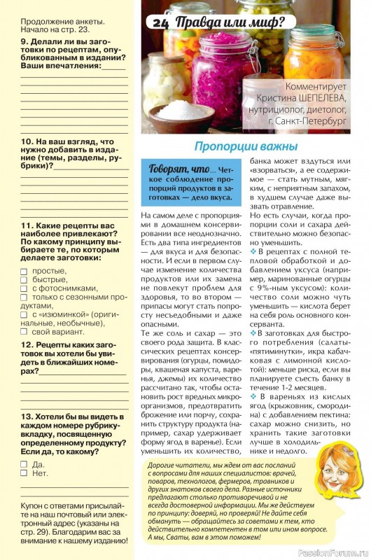 Коллекция кулинарных рецептов в журнале &laquo;Сваты. Заготовки №3 2026&raquo;