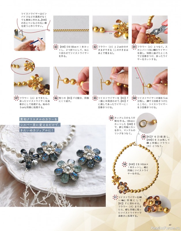 Коллекция проектов для рукодельниц в журнале «Bead Friend - Winter 2026»