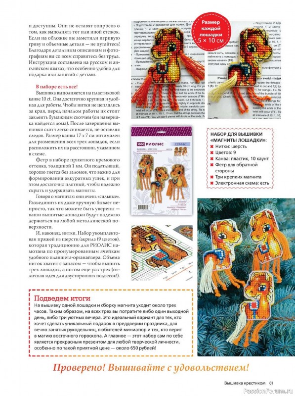 Коллекция вышивки в журнале «Вышивка крестиком №4 2025»