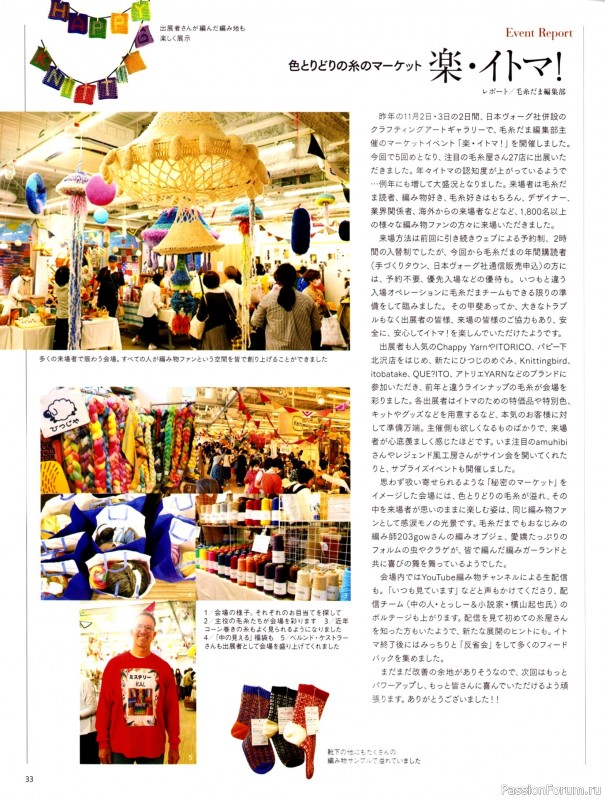 Вязаные модели в журнале &laquo;Keito Dama №201 - Spring 2024&raquo;