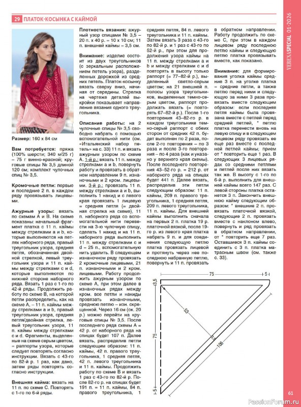 Вязаные модели в журнале &laquo;Модное вязание №1 2026&raquo;