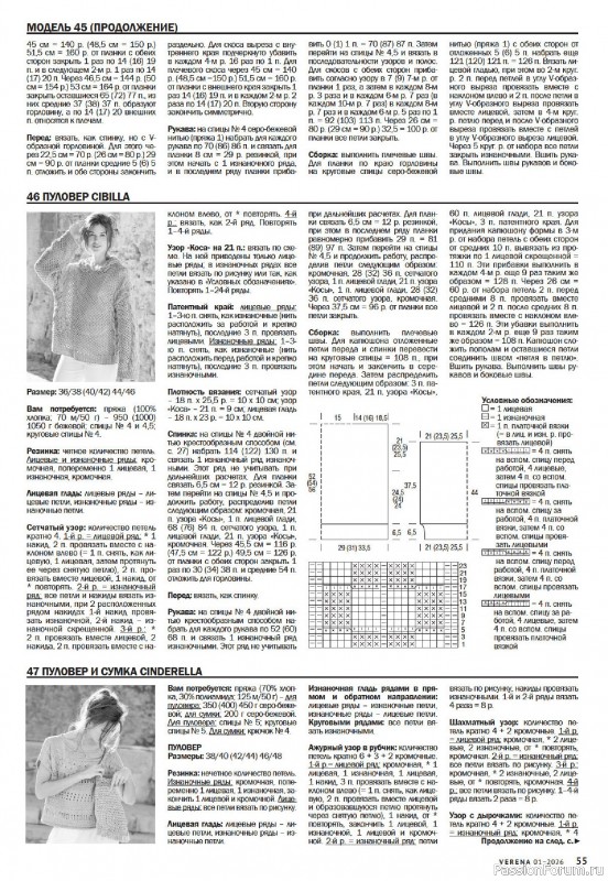 Вязаные модели в журнале «Verena №1 2026»