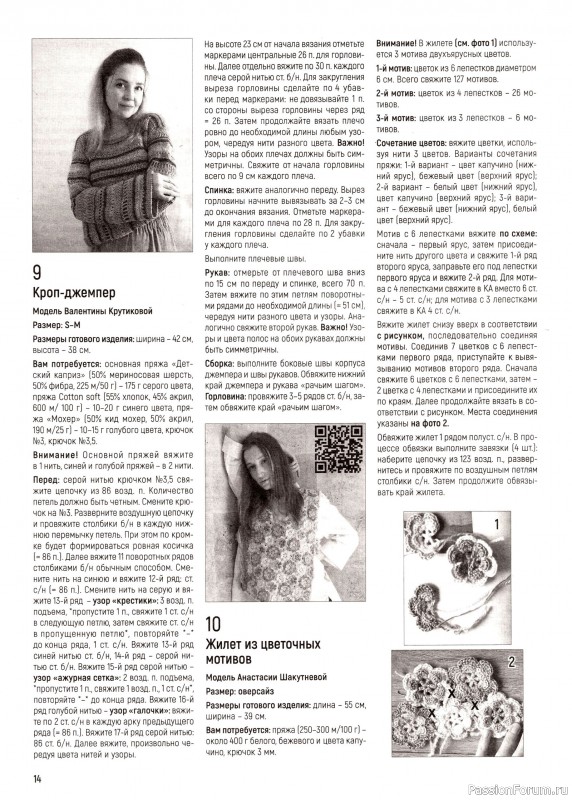 Вязаные модели в журнале «Вяжем Крючком №3 2026»