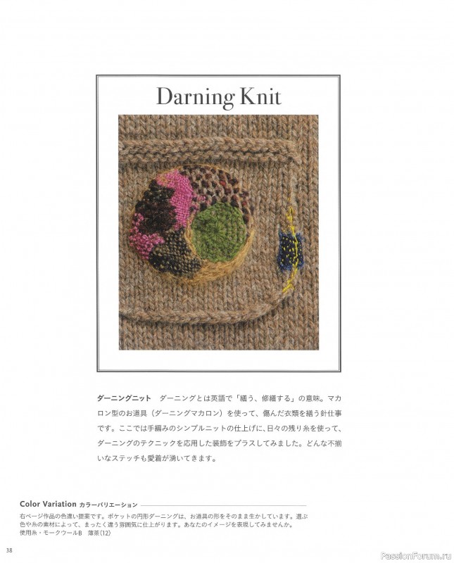 Вязаные проекты в книге &laquo;Knit Design Note&raquo;