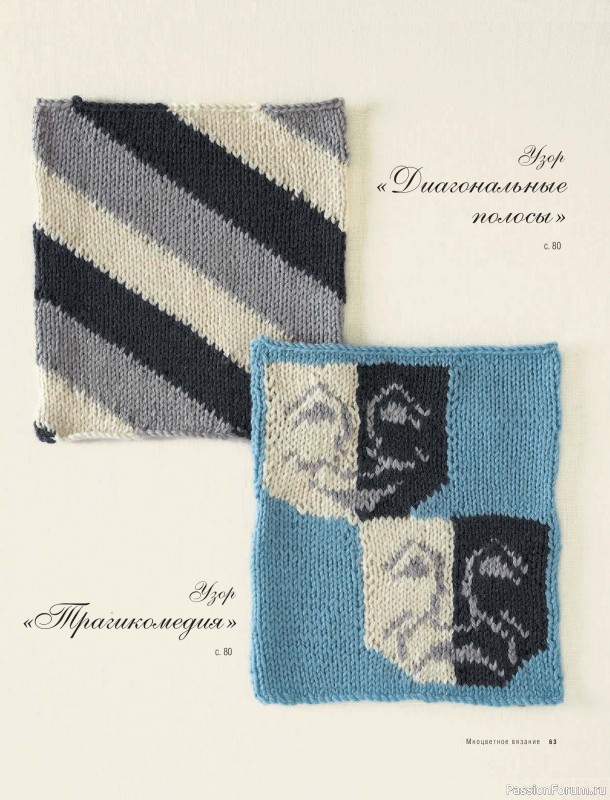 Вязаные проекты в книге &laquo;Модульное вязание на спицах&raquo;.