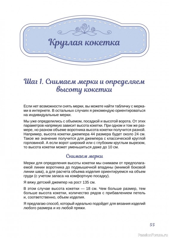 Вязаные проекты в книге «Вязание круглой кокетки»