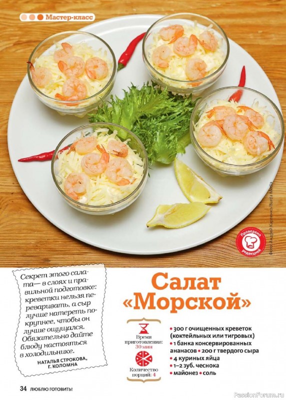 Коллекция кулинарных рецептов в журнале «Люблю готовить! №11 2025»