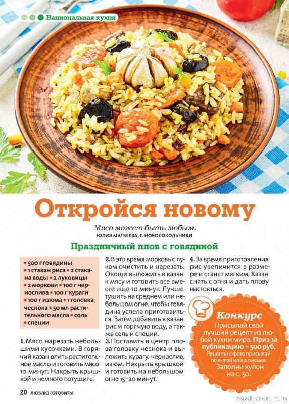 Коллекция кулинарных рецептов в журнале «Люблю готовить! №4 2025»