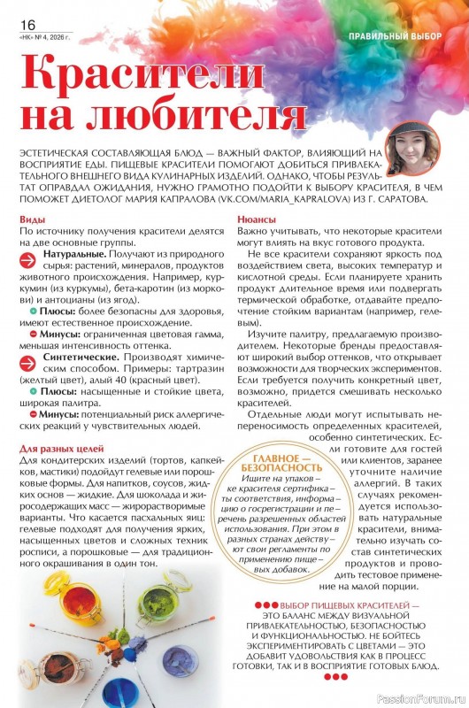 Коллекция кулинарных рецептов в журнале «Наша кухня №14 2026»