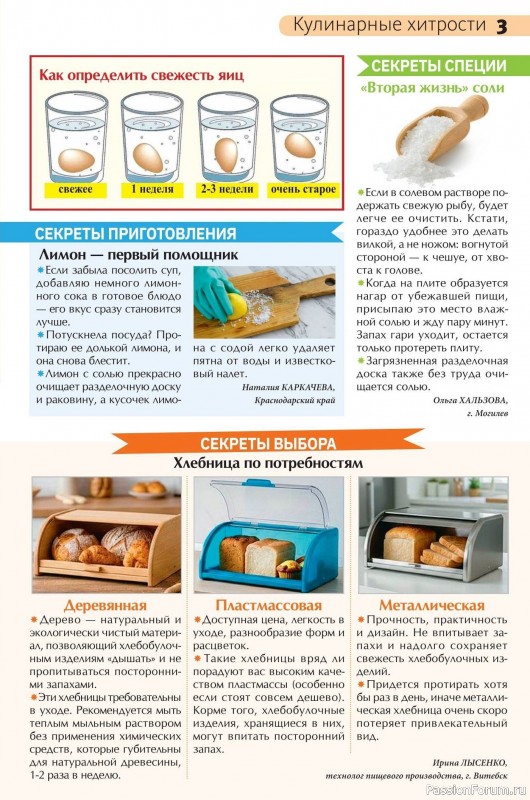 Коллекция кулинарных рецептов в журнале &laquo;Сваты на кухне №2 2026&raquo;