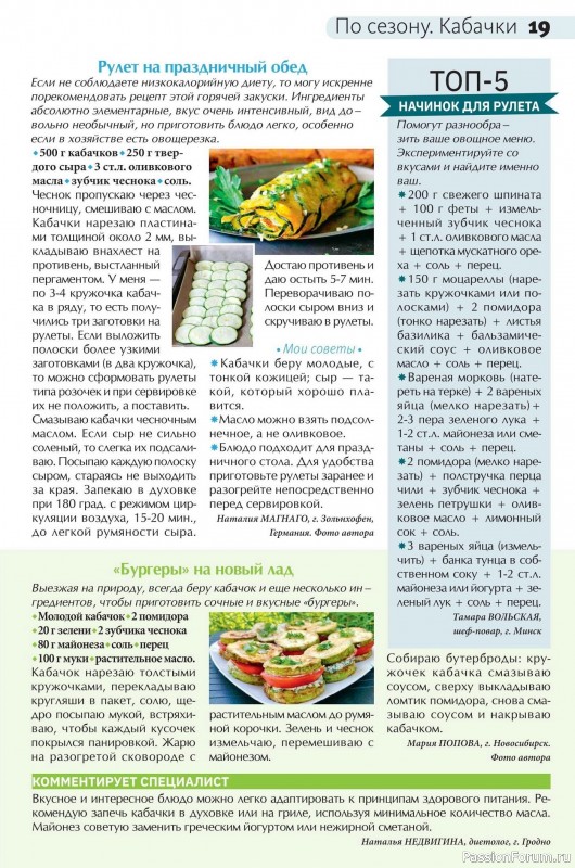 Коллекция кулинарных рецептов в журнале «Сваты на кухне №9 2025»