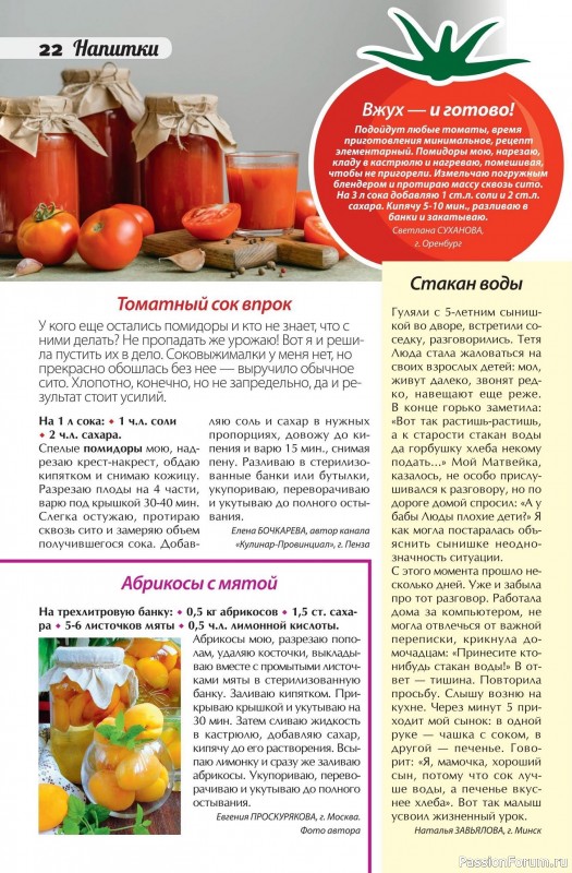 Коллекция кулинарных рецептов в журнале «Сваты. Заготовки №9 2025»