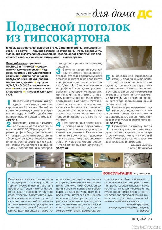 Новые техники рукоделия в журнале «Делаем сами №11 2022»