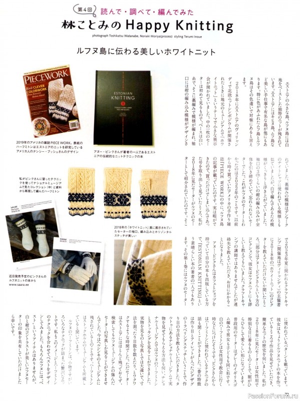 Вязаные модели в журнале &laquo;Keito Dama №201 - Spring 2024&raquo;