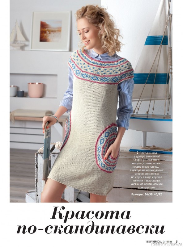 Вязаные модели в журнале &laquo;Модное вязание №1 2026&raquo;