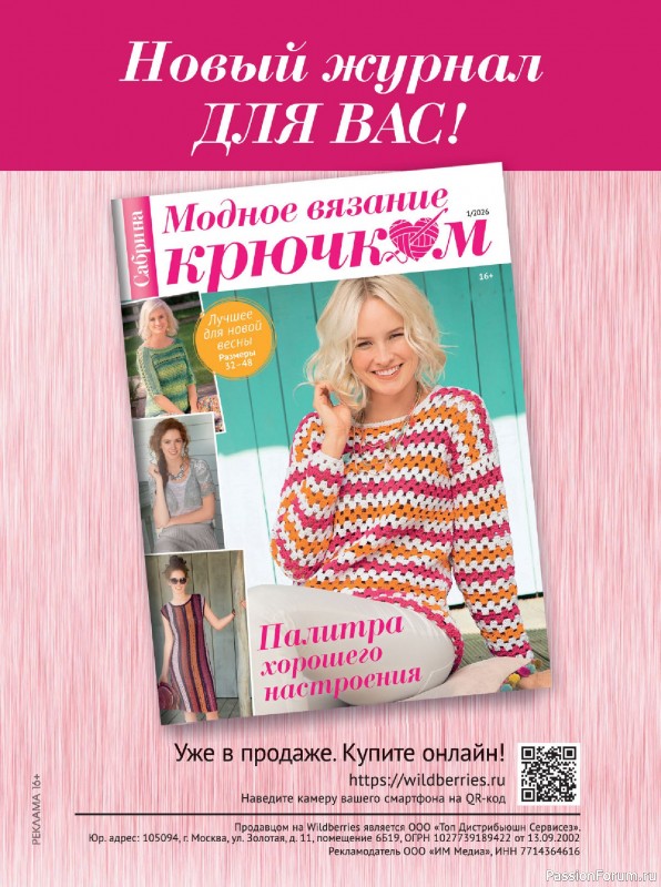 Вязаные модели в журнале &laquo;Сабрина №2 2026&raquo;