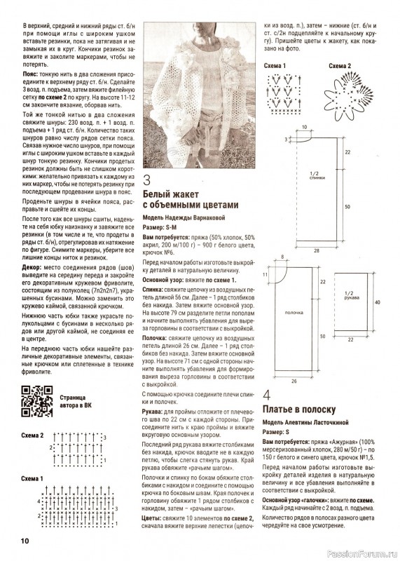 Вязаные модели в журнале «Вяжем крючком №7 2023»