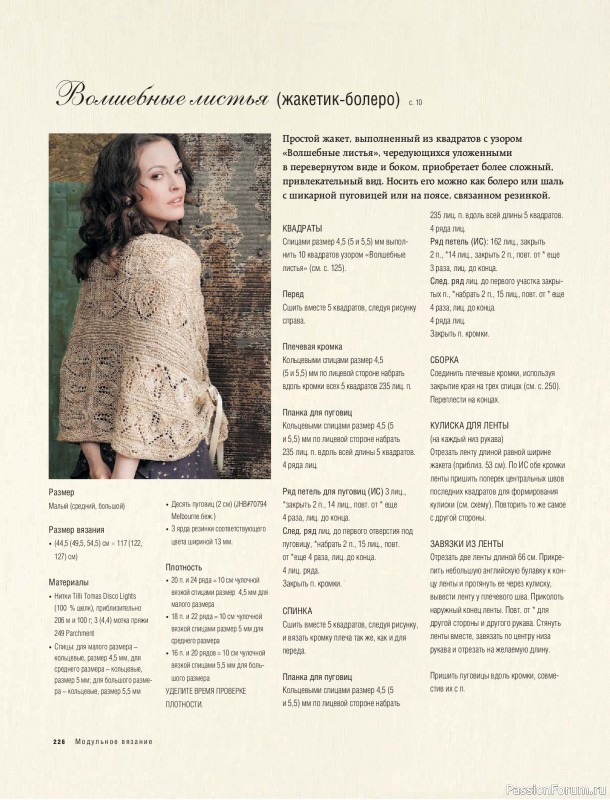 Вязаные проекты в книге &laquo;Модульное вязание на спицах&raquo;. Продолжение