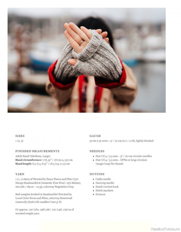 Вязаные проекты в книге «Salt & Timber»
