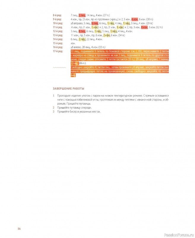 Вязаные проекты в книге &laquo;Шарнирные игрушки на спицах&raquo;.